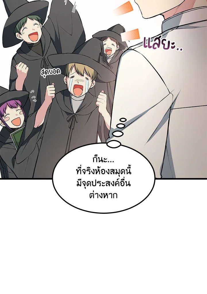 The Sweet Life of a Reincarnation Pro ตอนที่ 38 29