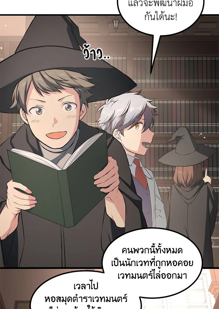 The Sweet Life of a Reincarnation Pro ตอนที่ 38 25