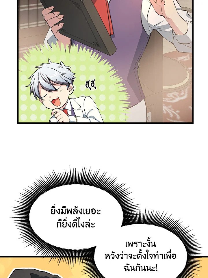 The Sweet Life of a Reincarnation Pro ตอนที่ 38 31