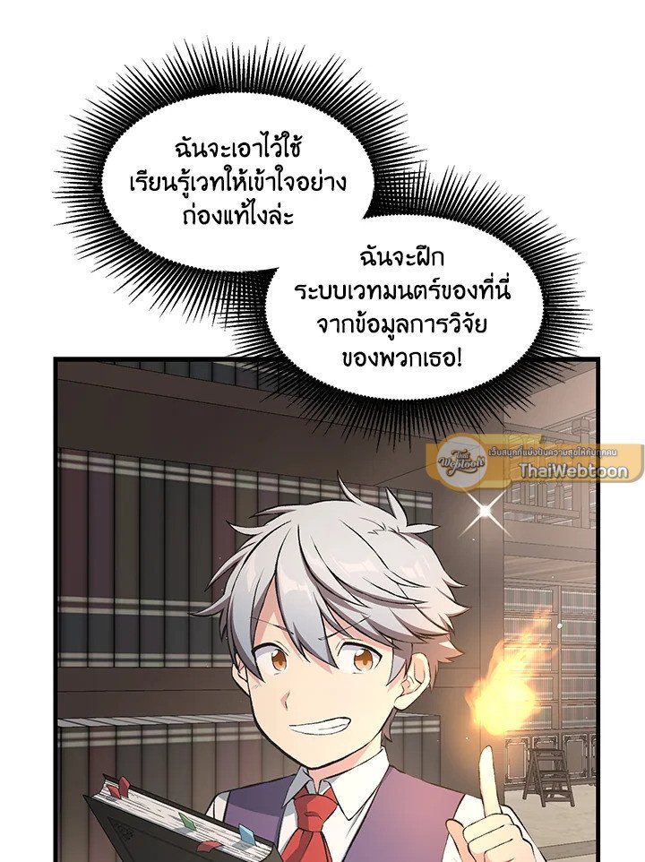 The Sweet Life of a Reincarnation Pro ตอนที่ 38 30