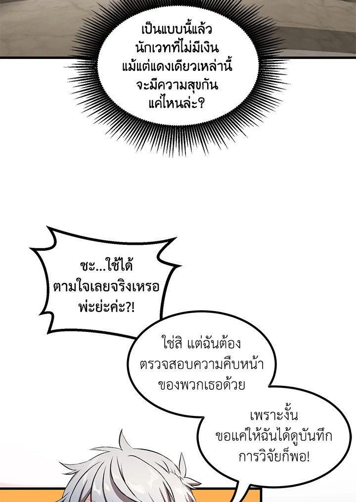 The Sweet Life of a Reincarnation Pro ตอนที่ 38 27