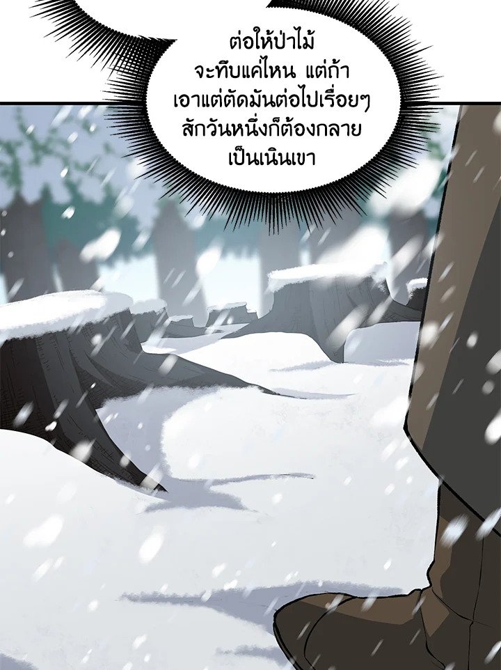 The Sweet Life of a Reincarnation Pro ตอนที่ 38 36