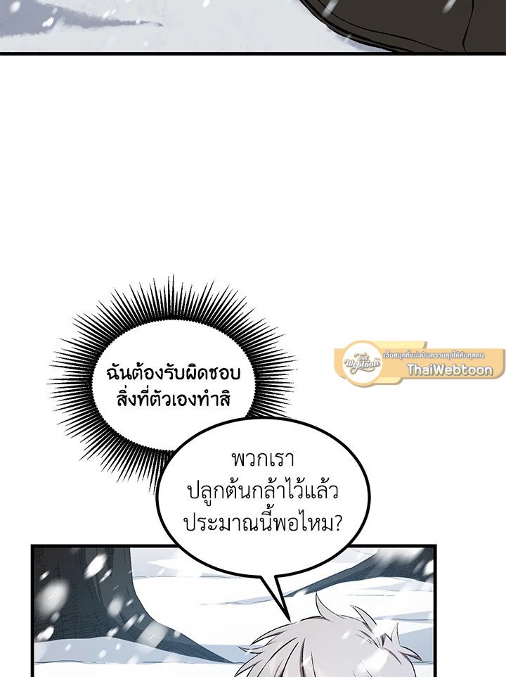 The Sweet Life of a Reincarnation Pro ตอนที่ 38 37