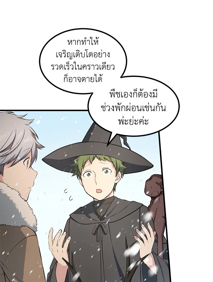 The Sweet Life of a Reincarnation Pro ตอนที่ 38 48
