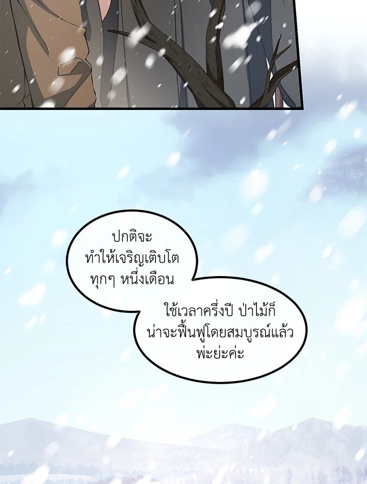 The Sweet Life of a Reincarnation Pro ตอนที่ 38 49