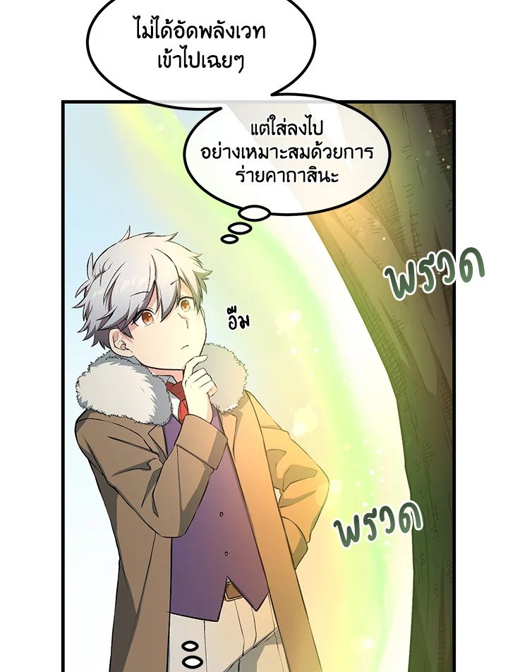 The Sweet Life of a Reincarnation Pro ตอนที่ 38 45