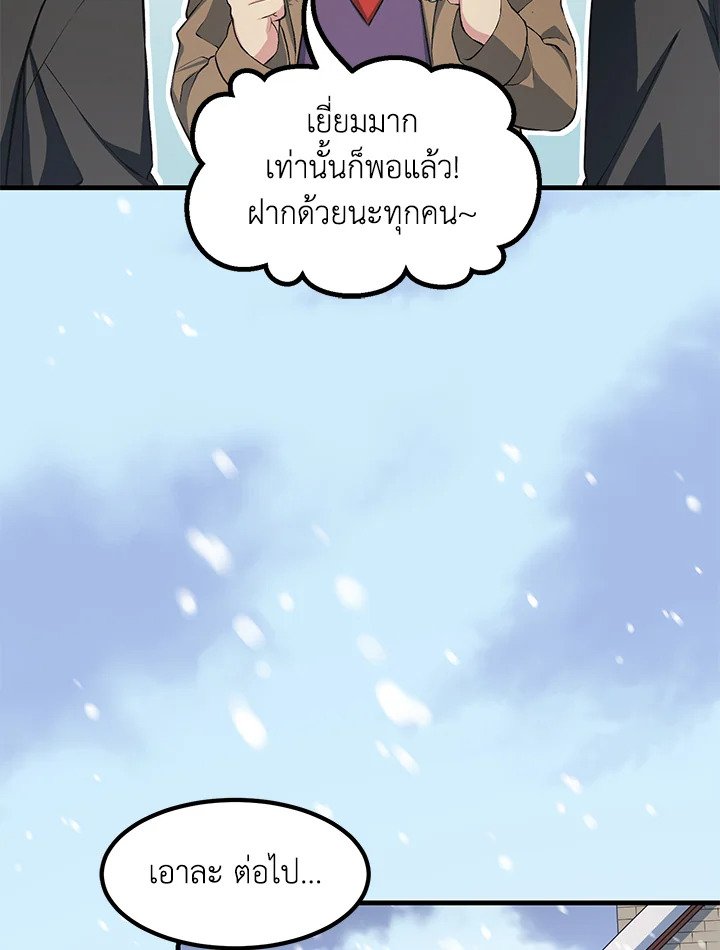 The Sweet Life of a Reincarnation Pro ตอนที่ 38 52