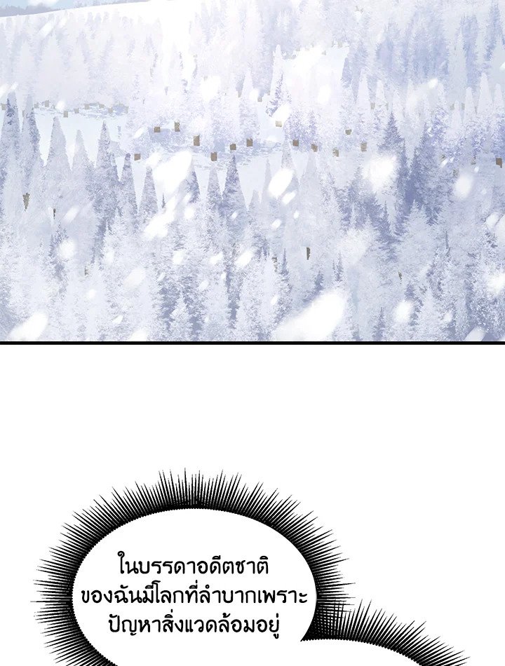 The Sweet Life of a Reincarnation Pro ตอนที่ 38 50