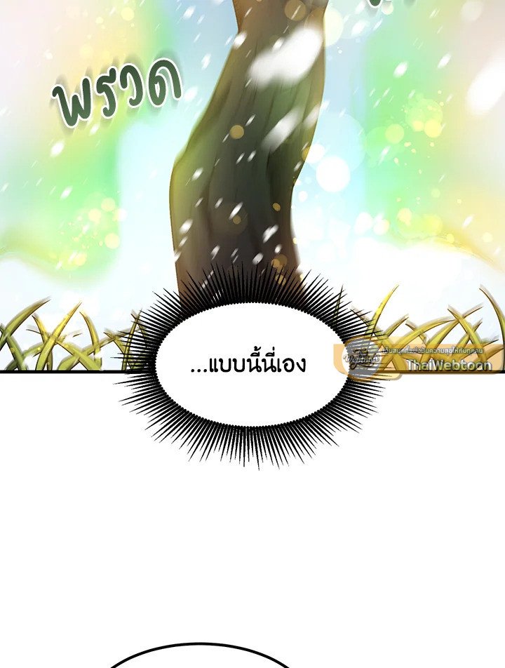 The Sweet Life of a Reincarnation Pro ตอนที่ 38 44