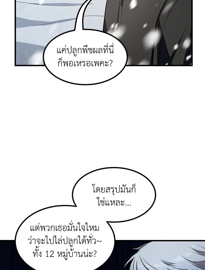 The Sweet Life of a Reincarnation Pro ตอนที่ 38 56