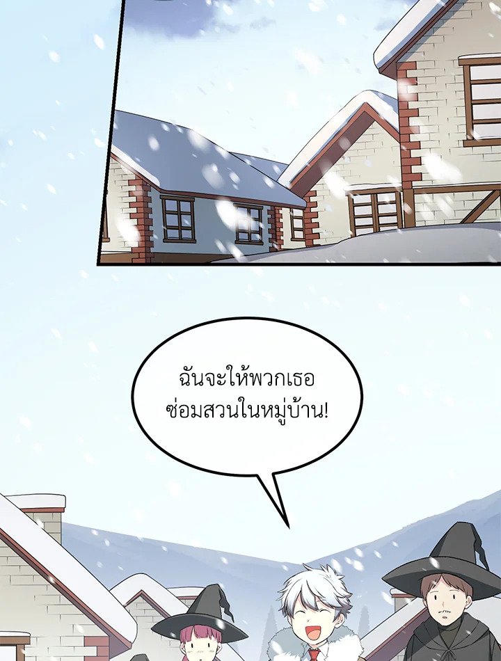 The Sweet Life of a Reincarnation Pro ตอนที่ 38 53