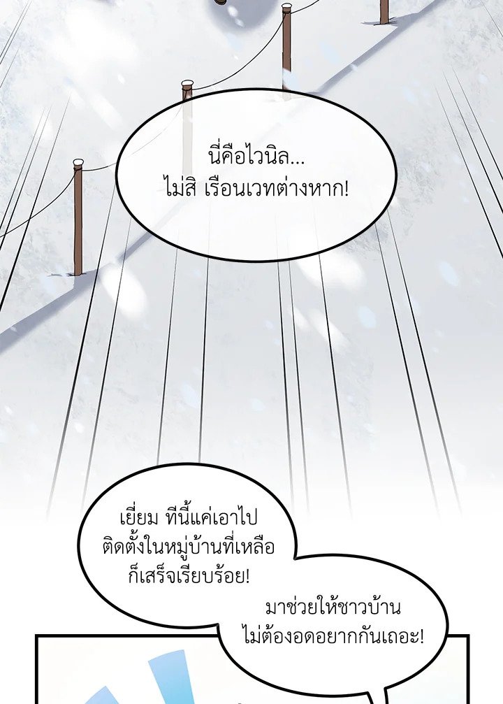 The Sweet Life of a Reincarnation Pro ตอนที่ 38 67