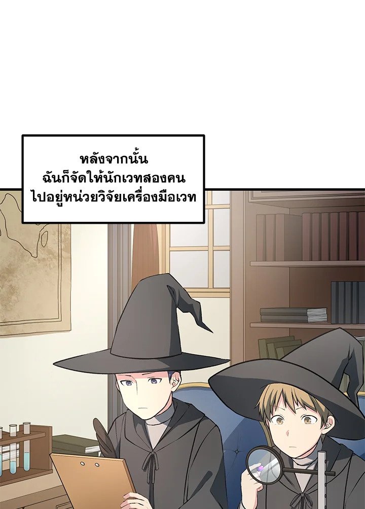 The Sweet Life of a Reincarnation Pro ตอนที่ 38 69