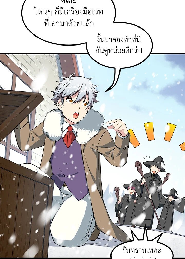 The Sweet Life of a Reincarnation Pro ตอนที่ 38 62