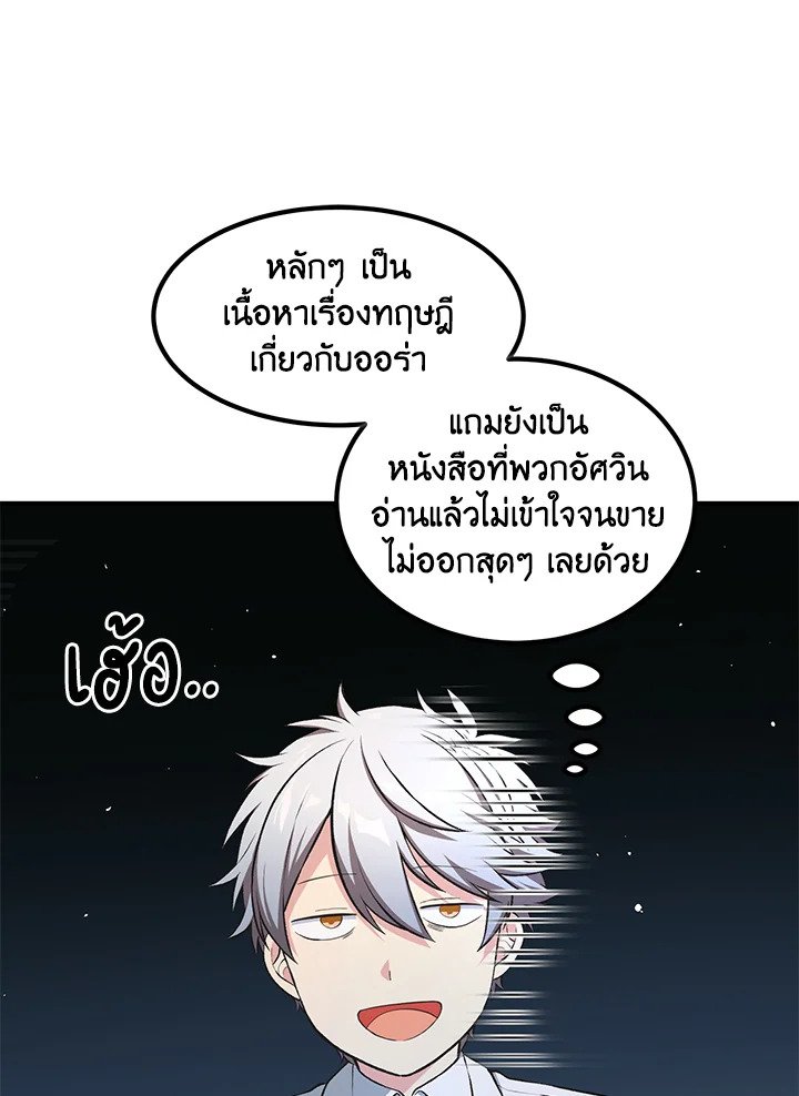 The Sweet Life of a Reincarnation Pro ตอนที่ 38 83