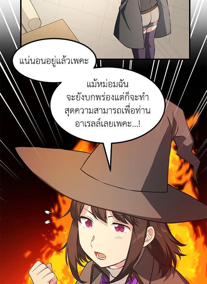 The Sweet Life of a Reincarnation Pro ตอนที่ 38 77