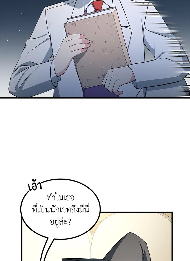 The Sweet Life of a Reincarnation Pro ตอนที่ 38 84