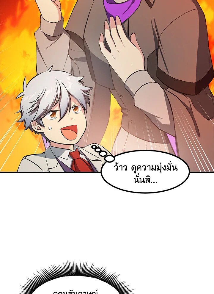 The Sweet Life of a Reincarnation Pro ตอนที่ 38 78