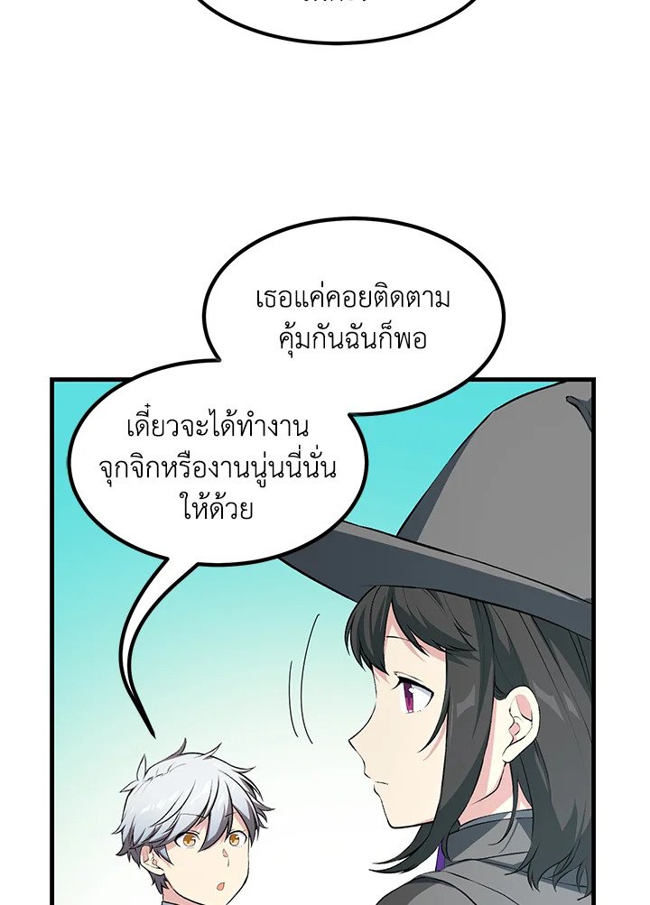 The Sweet Life of a Reincarnation Pro ตอนที่ 38 73