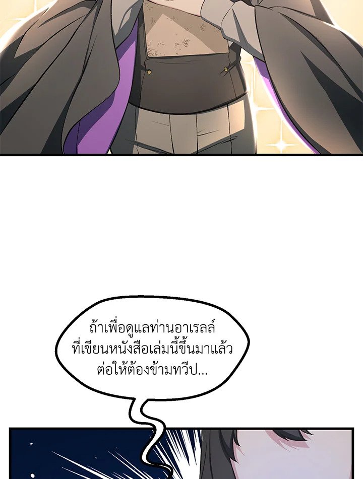 The Sweet Life of a Reincarnation Pro ตอนที่ 38 91