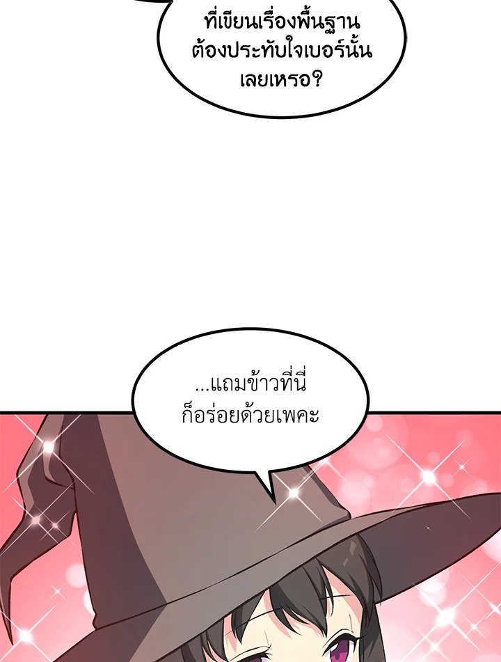 The Sweet Life of a Reincarnation Pro ตอนที่ 38 93