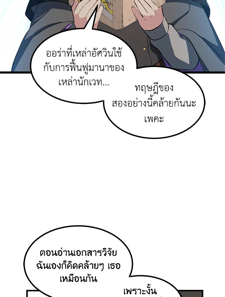 The Sweet Life of a Reincarnation Pro ตอนที่ 38 88