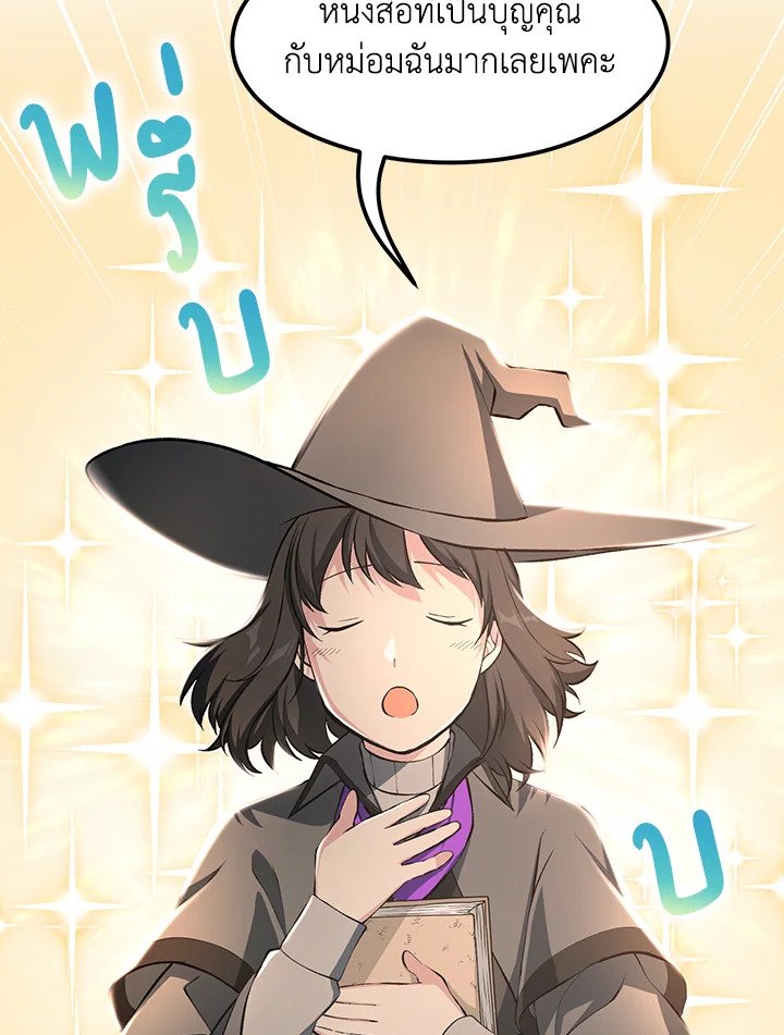 The Sweet Life of a Reincarnation Pro ตอนที่ 38 90