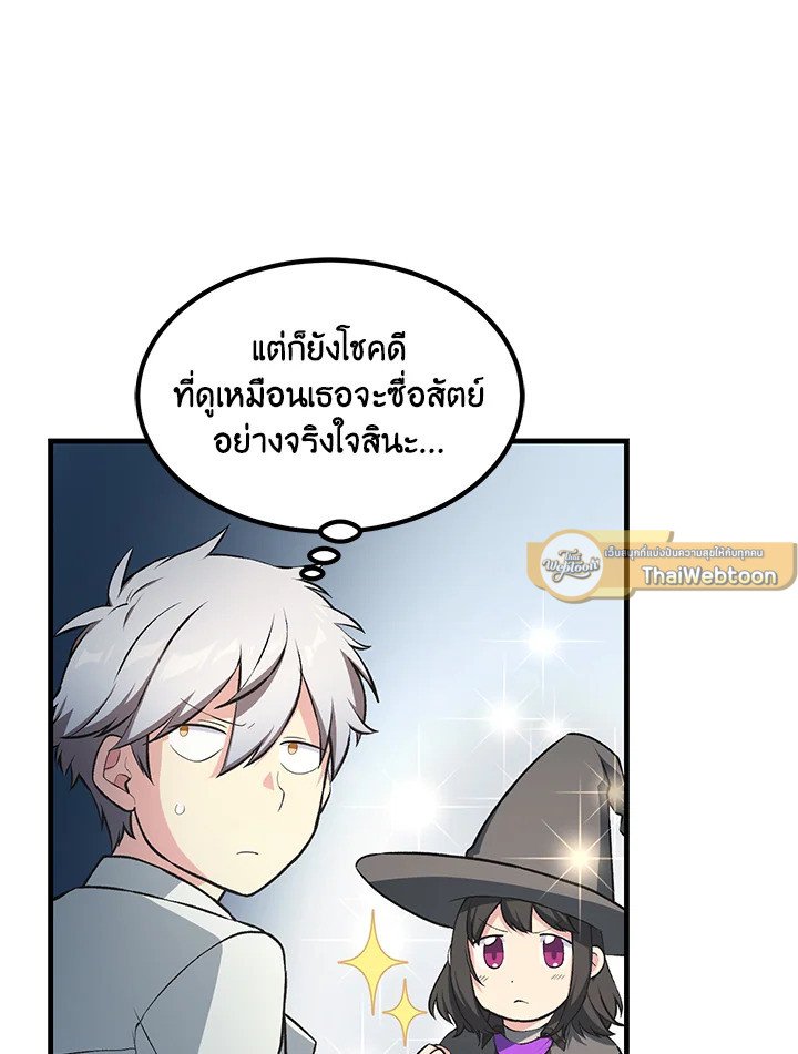 The Sweet Life of a Reincarnation Pro ตอนที่ 38 95