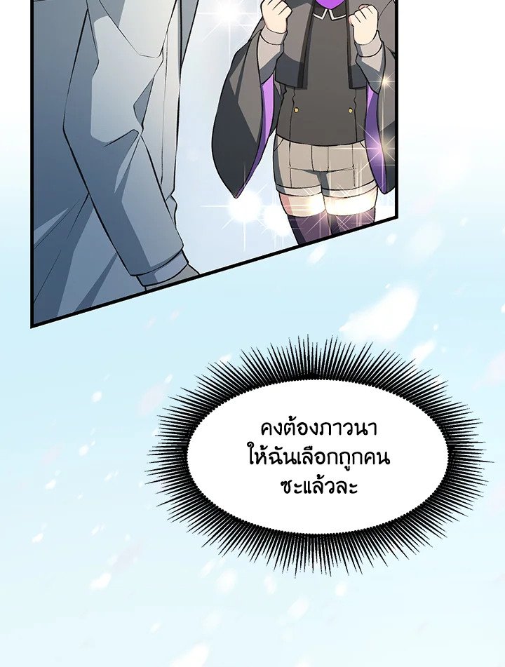 The Sweet Life of a Reincarnation Pro ตอนที่ 38 96