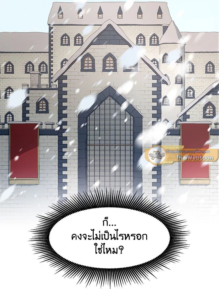 The Sweet Life of a Reincarnation Pro ตอนที่ 38 97