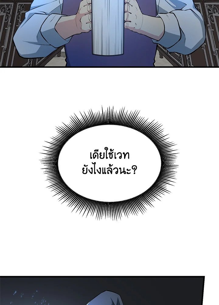 The Sweet Life of a Reincarnation Pro ตอนที่ 39 5