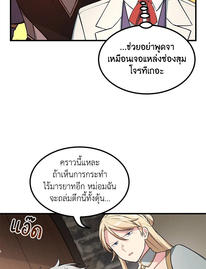 The Sweet Life of a Reincarnation Pro ตอนที่ 39 21