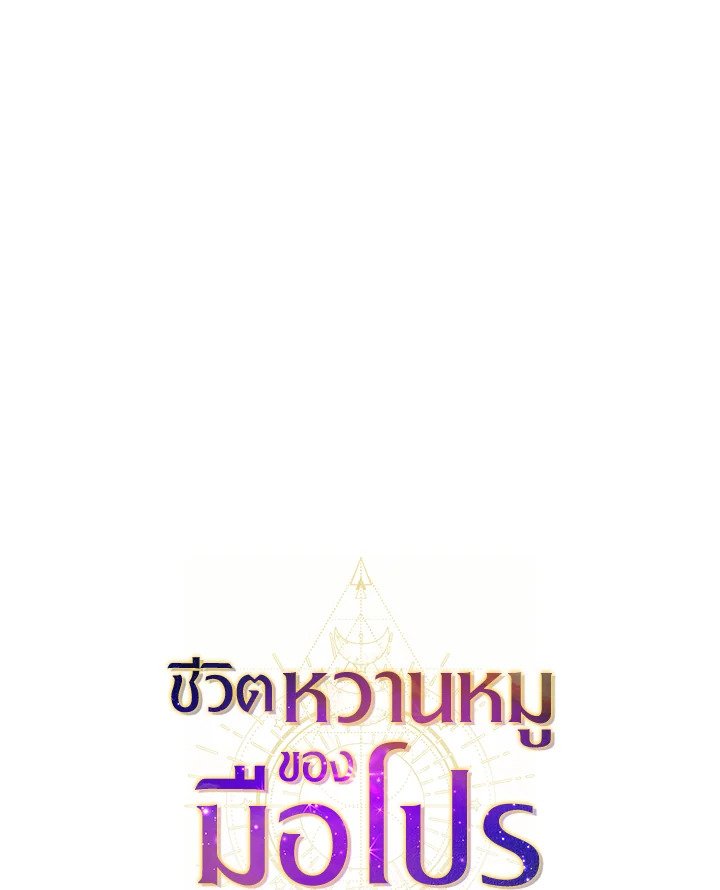 The Sweet Life of a Reincarnation Pro ตอนที่ 39 13