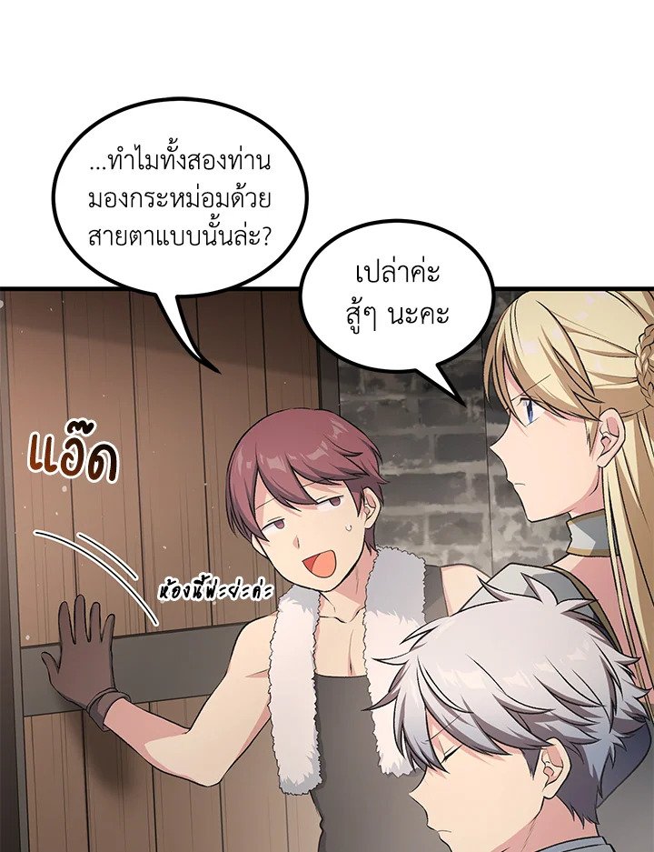 The Sweet Life of a Reincarnation Pro ตอนที่ 39 29