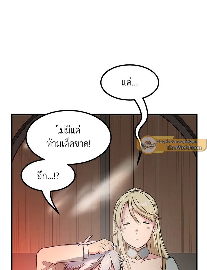 The Sweet Life of a Reincarnation Pro ตอนที่ 39 23