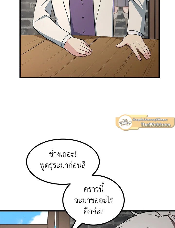 The Sweet Life of a Reincarnation Pro ตอนที่ 39 33