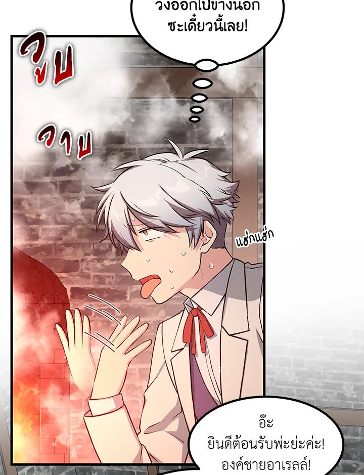 The Sweet Life of a Reincarnation Pro ตอนที่ 39 25