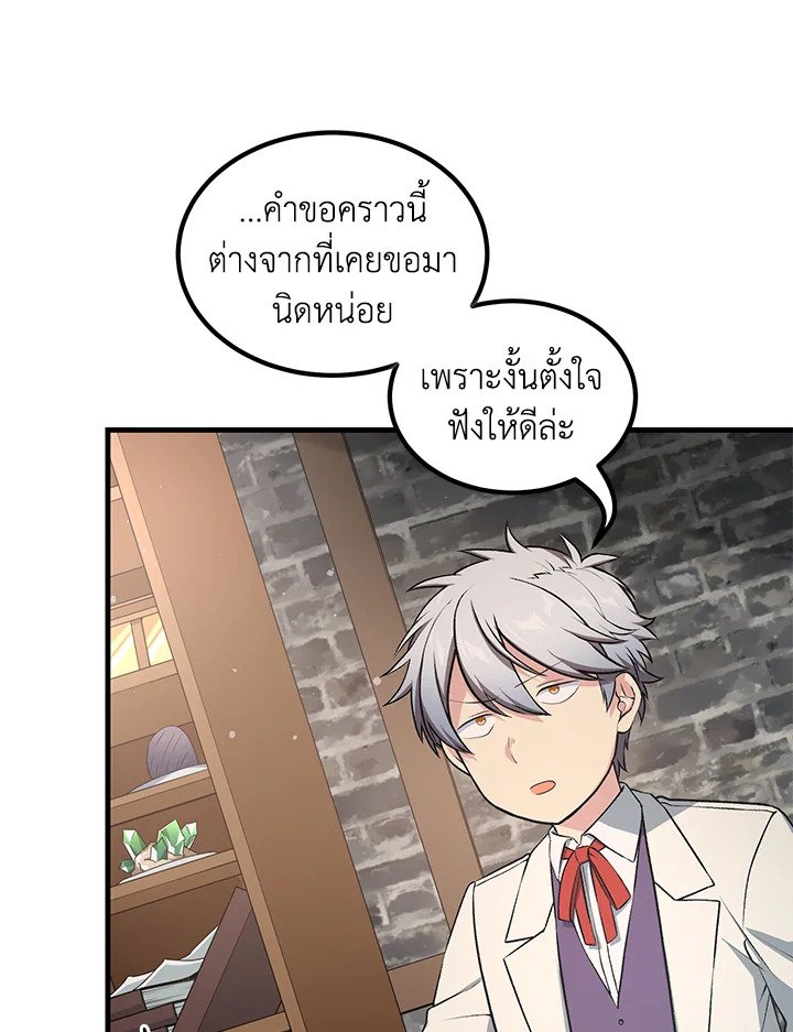 The Sweet Life of a Reincarnation Pro ตอนที่ 39 35