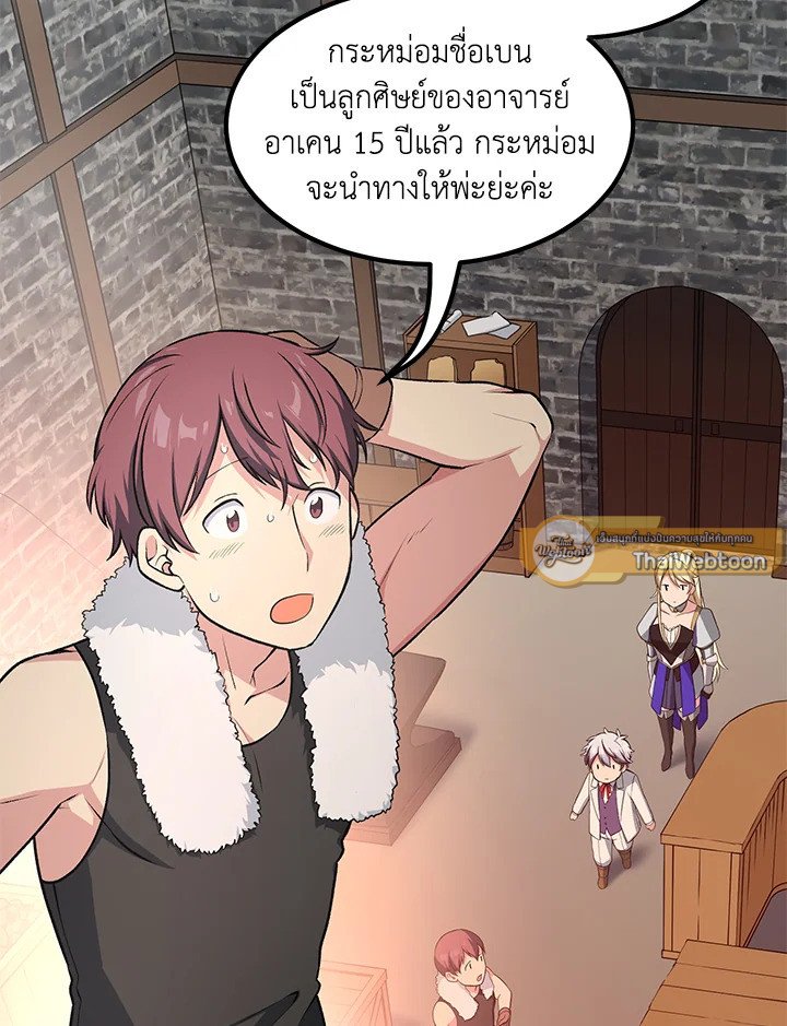 The Sweet Life of a Reincarnation Pro ตอนที่ 39 26