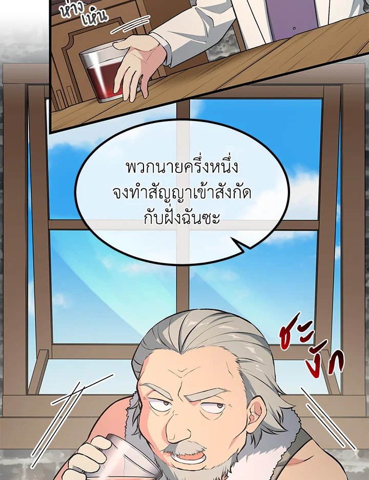 The Sweet Life of a Reincarnation Pro ตอนที่ 39 36