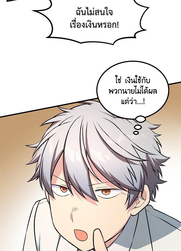 The Sweet Life of a Reincarnation Pro ตอนที่ 39 42