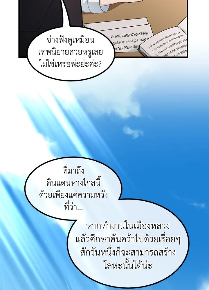 The Sweet Life of a Reincarnation Pro ตอนที่ 39 50