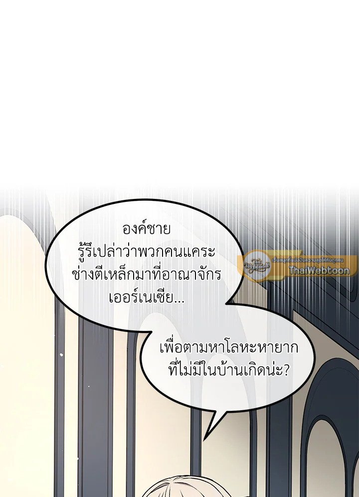 The Sweet Life of a Reincarnation Pro ตอนที่ 39 47