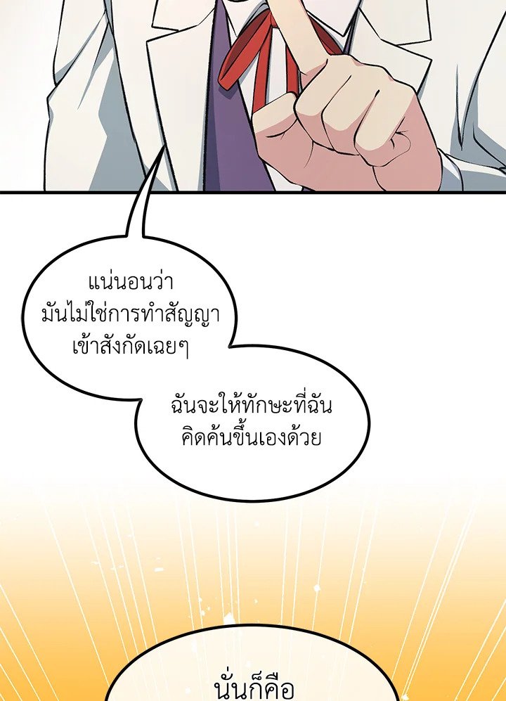 The Sweet Life of a Reincarnation Pro ตอนที่ 39 43