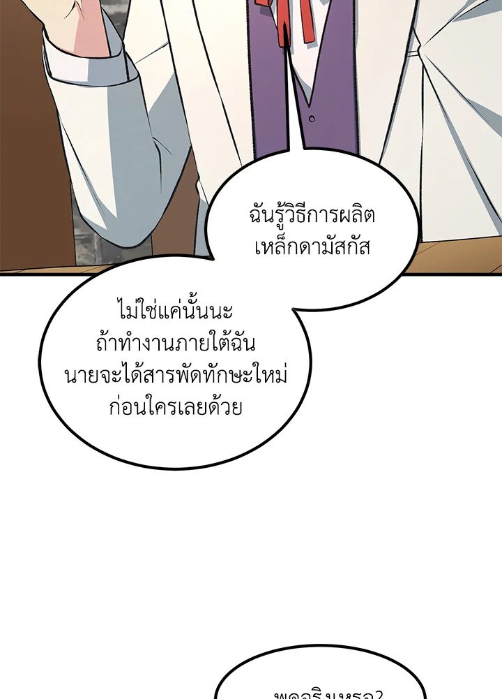 The Sweet Life of a Reincarnation Pro ตอนที่ 39 53