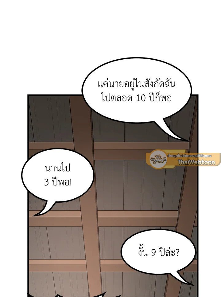 The Sweet Life of a Reincarnation Pro ตอนที่ 39 58