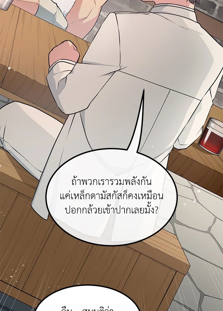 The Sweet Life of a Reincarnation Pro ตอนที่ 39 56