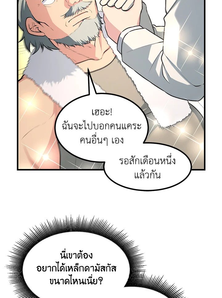 The Sweet Life of a Reincarnation Pro ตอนที่ 39 62