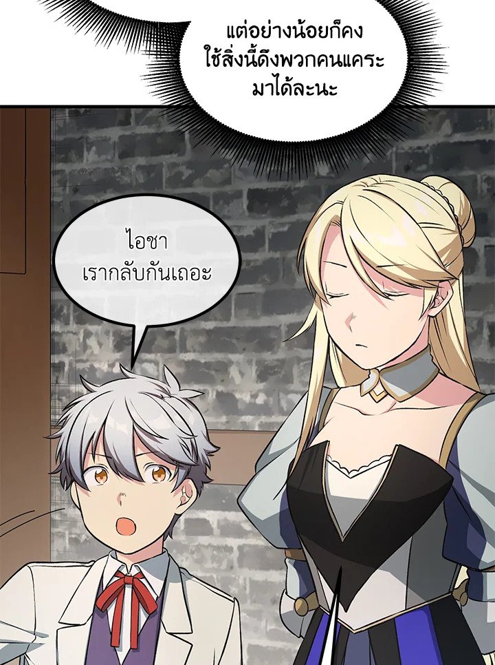 The Sweet Life of a Reincarnation Pro ตอนที่ 39 63