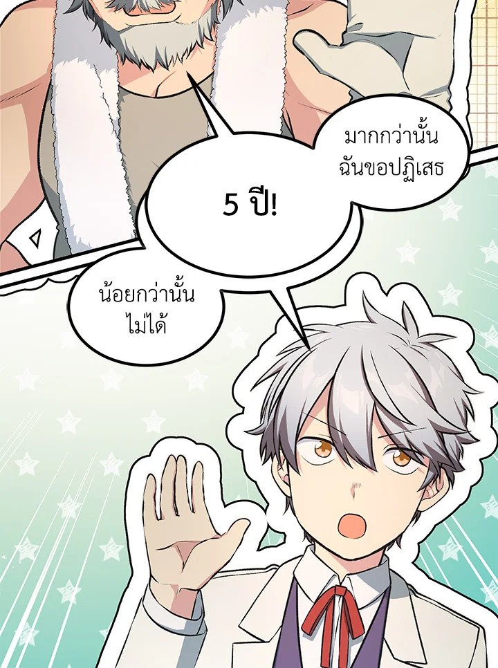 The Sweet Life of a Reincarnation Pro ตอนที่ 39 60